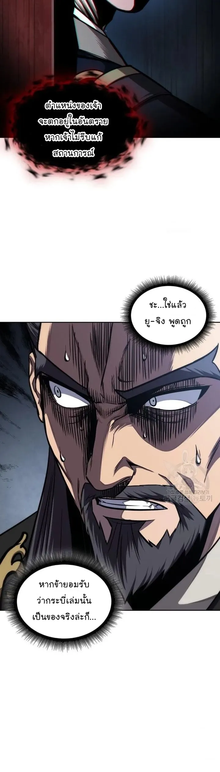 Nano Machine Chapter 126 หน้า 11