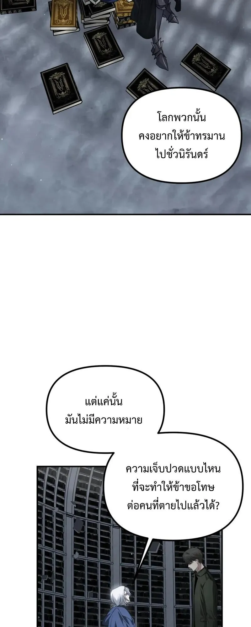 SSS-Class Suicide Hunter ตอนที่ 140 หน้า 4