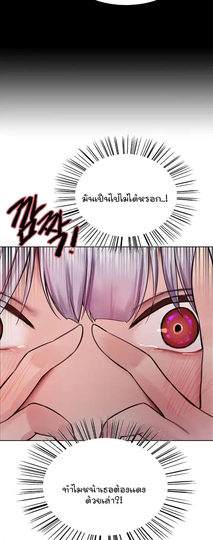 Sex-Stop Watch ตอนที่ 45 หน้า 8