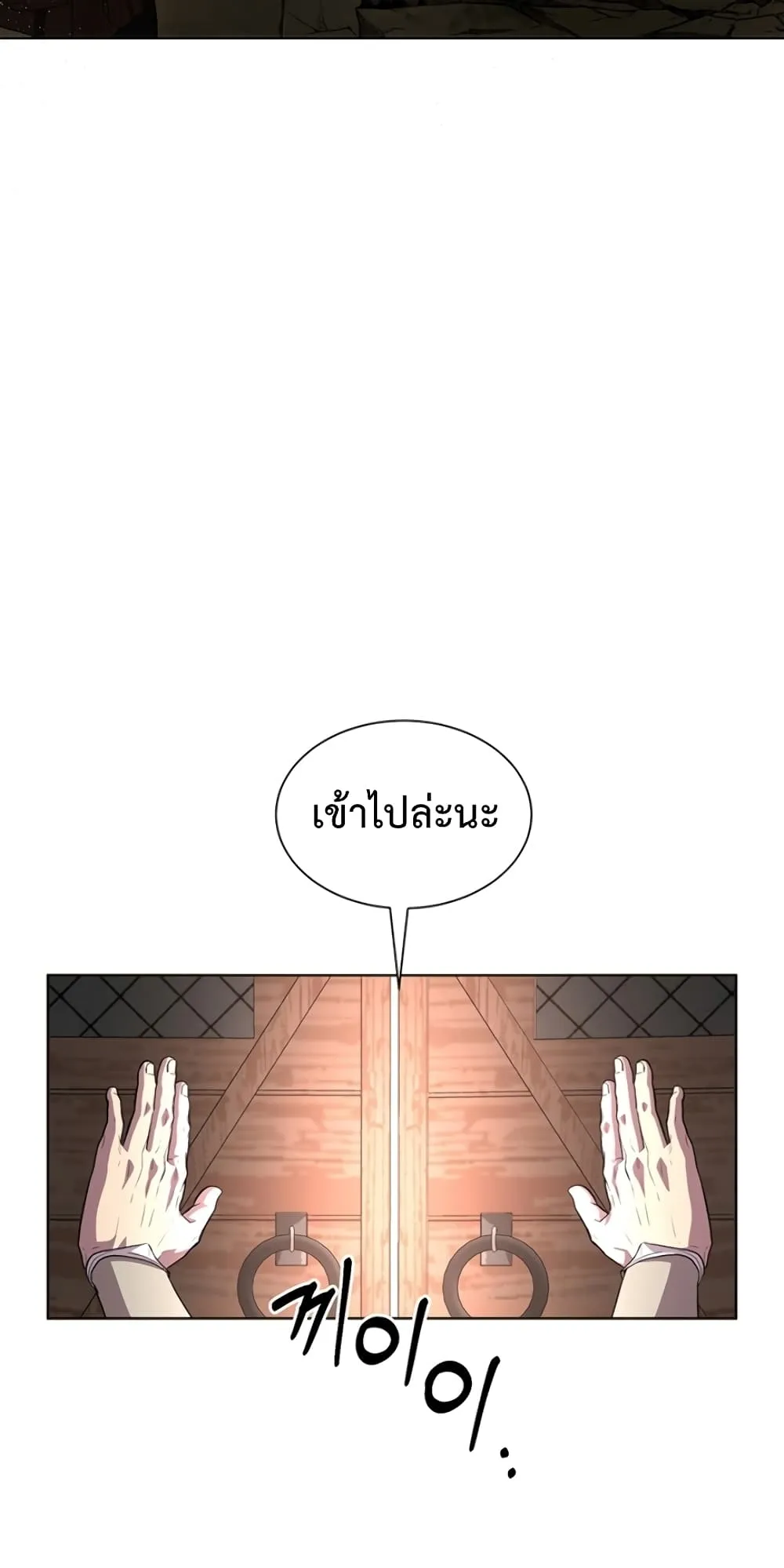 990k Ex-Life Hunter ตอนที่ 2 หน้า 110