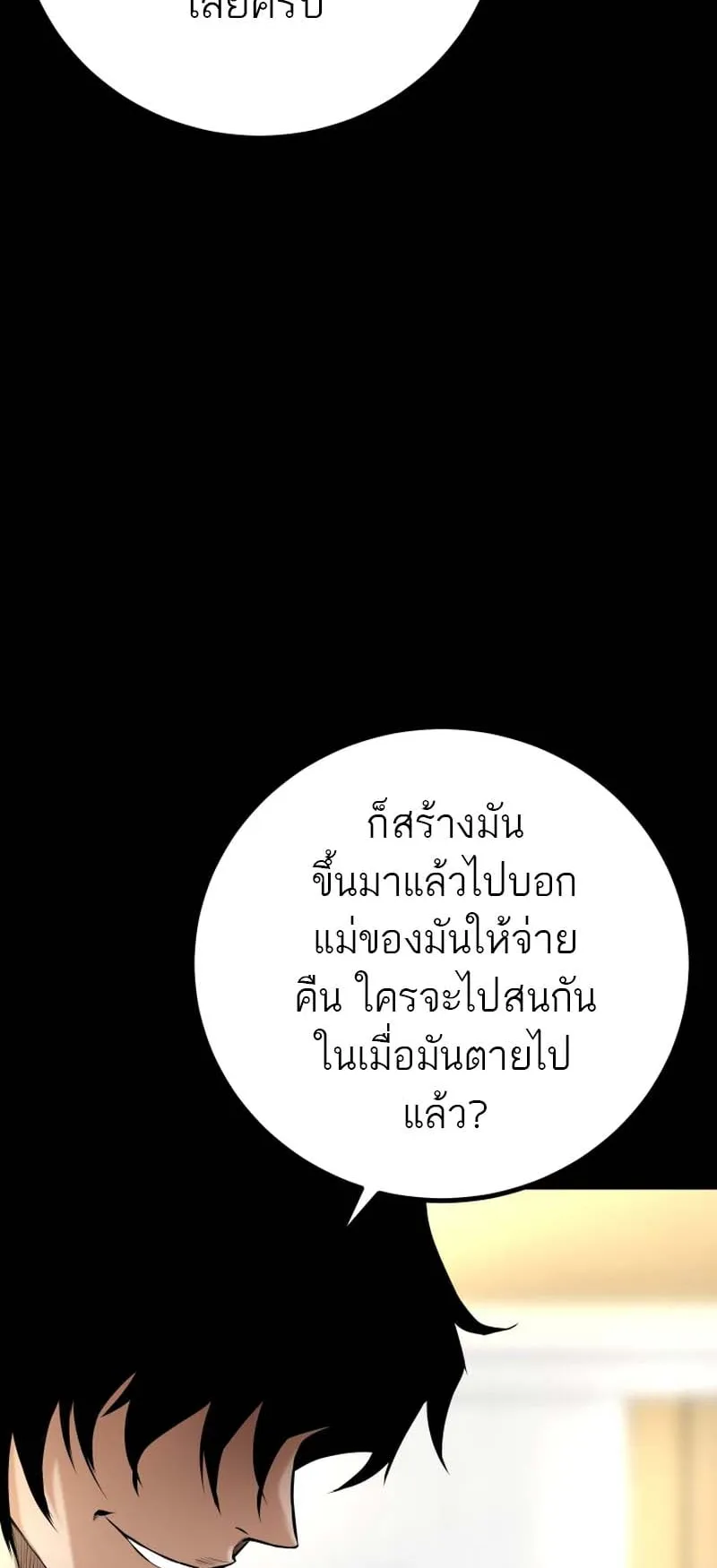 Blade of Retribution ตอนที่ 8 หน้า 22