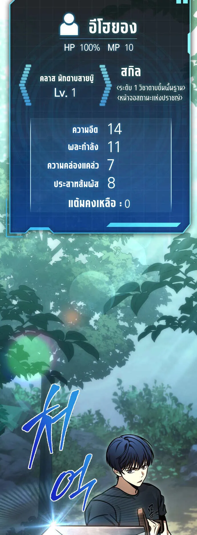 My Exclusive Tower Guide ตอนที่ 1 หน้า 87
