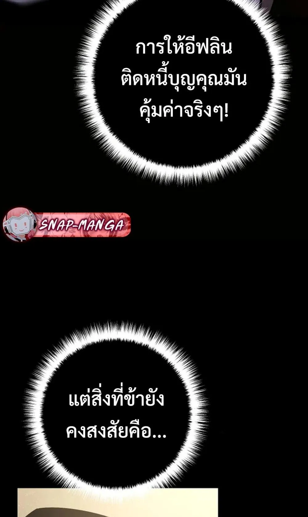 Regressing as the Reincarnated Bastard of the Sword Clan ตอนที่ 4 หน้า 168