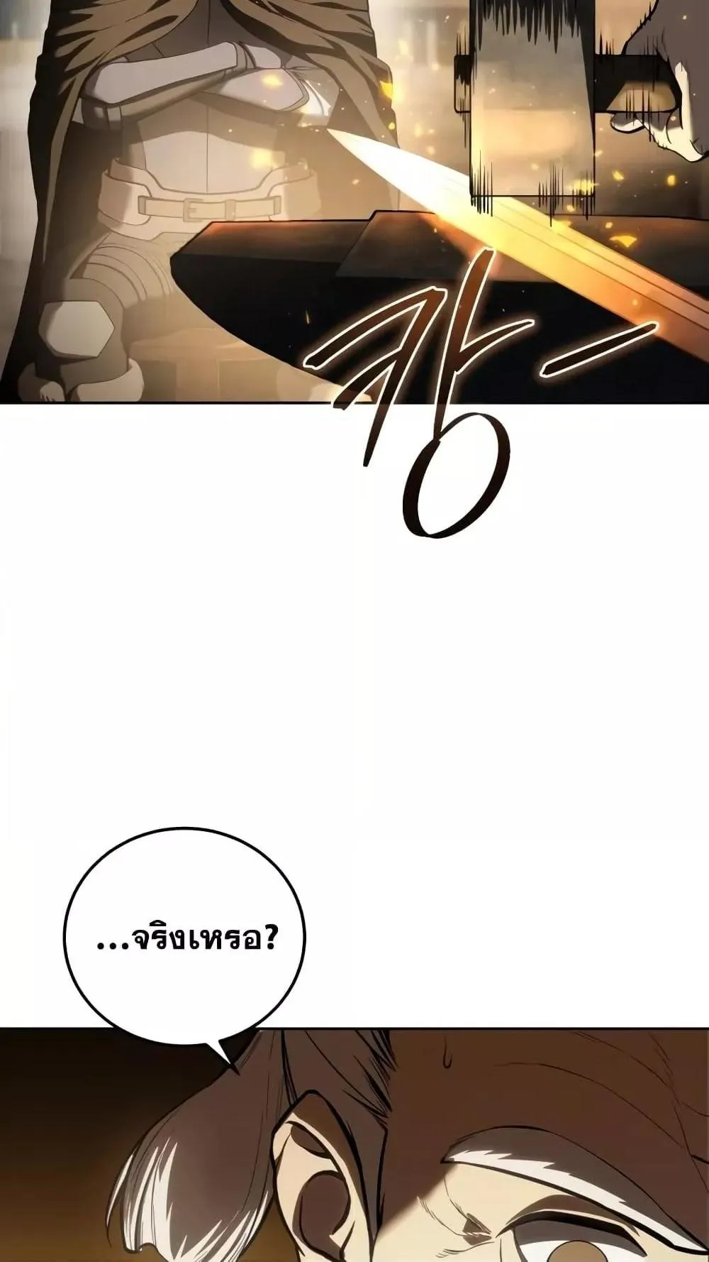 Star-Embracing Swordmaster ตอนที่ 56 หน้า 119
