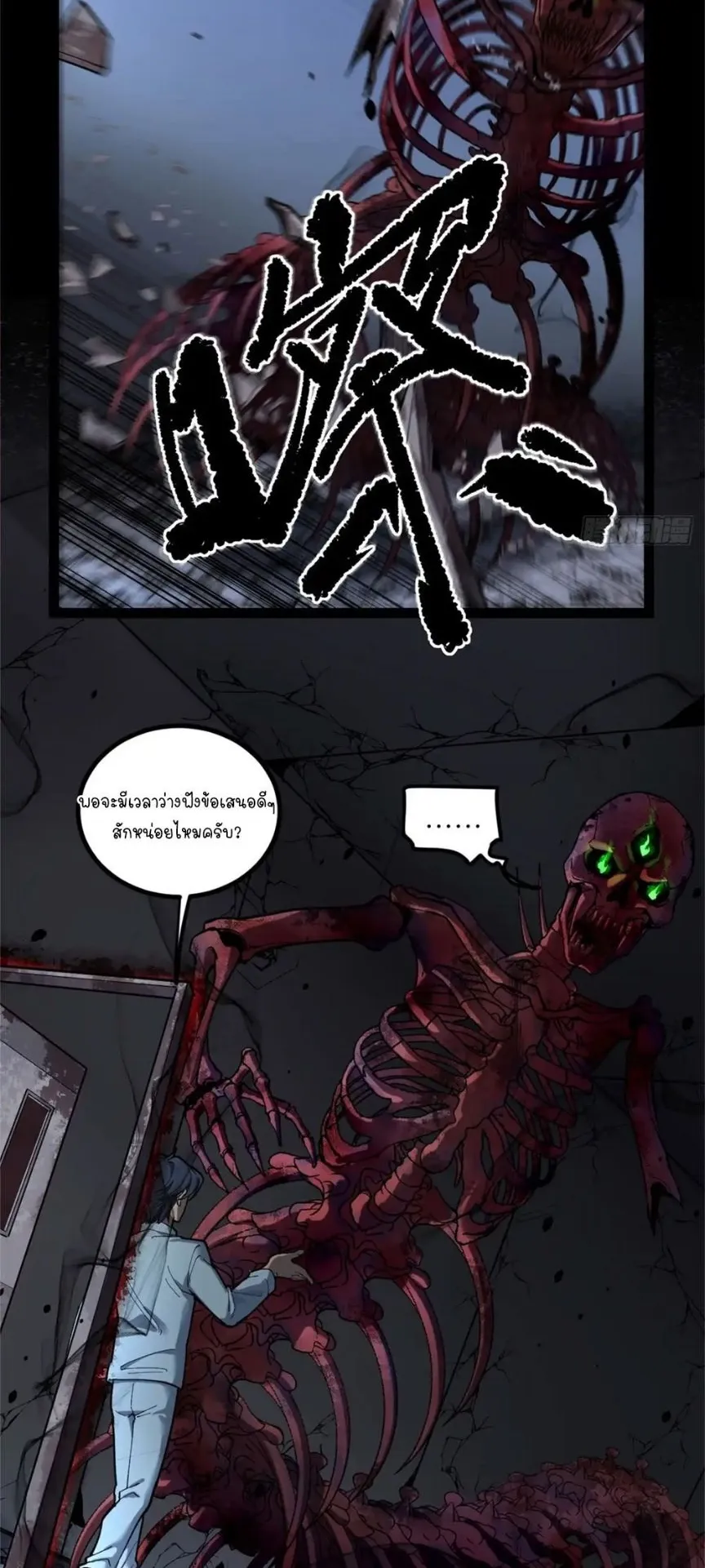 Gatekeeper of the Boundless Worlds ตอนที่ 2 หน้า 15