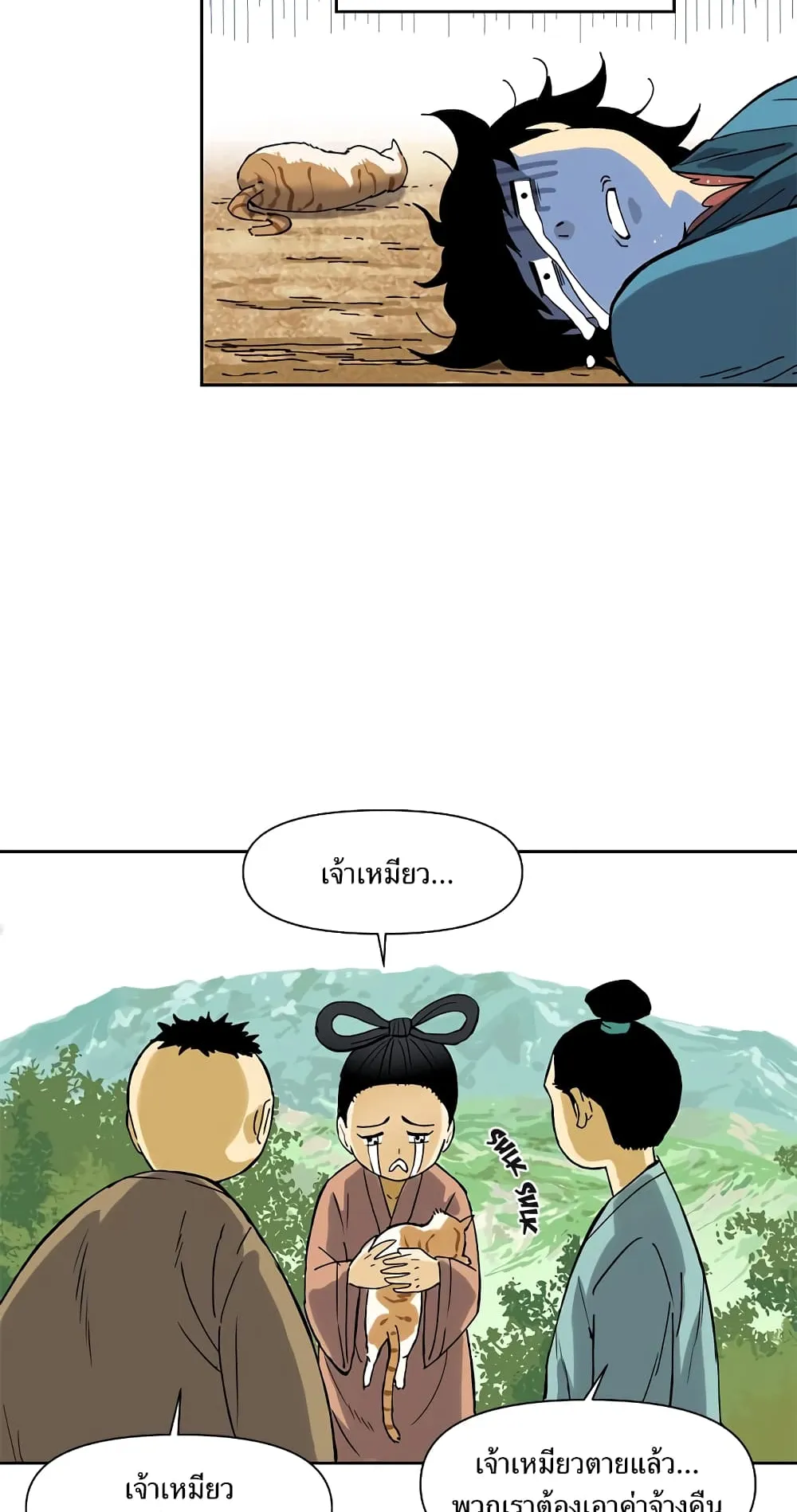 The Greatest in the World ตอนที่ 1 หน้า 43