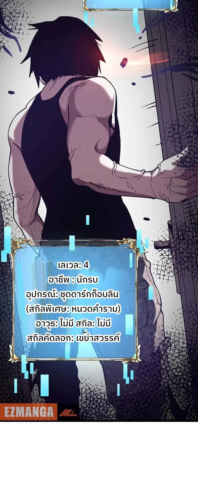 Become the Strongest Hero Through the Cheat System ตอนที่ 5 หน้า 27