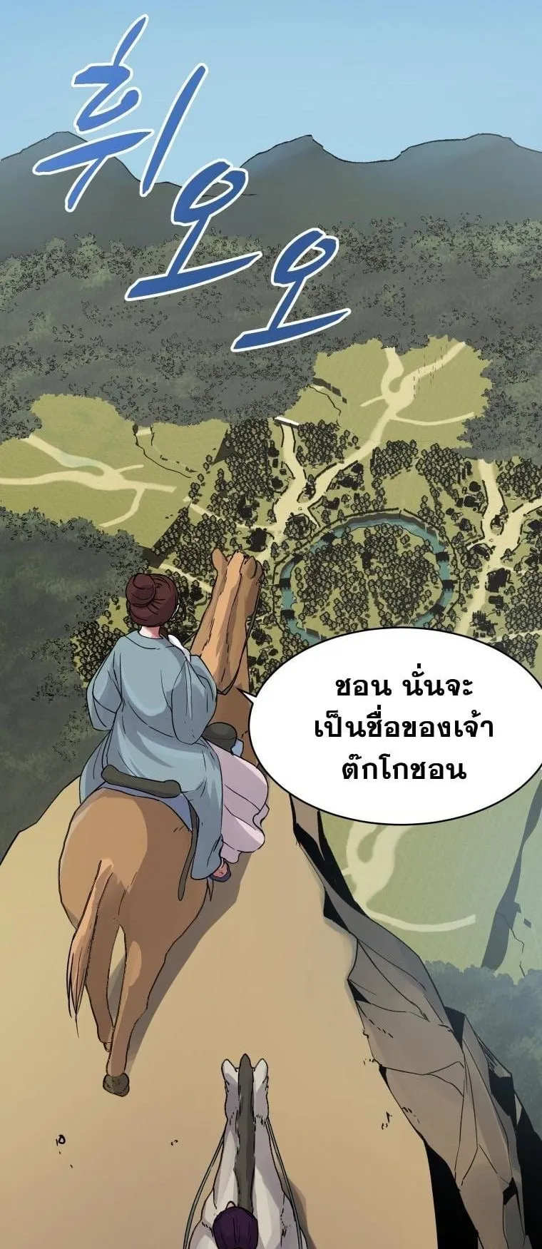 The Heavenly Demon Will Turn the World Upside Down ตอนที่ 1 หน้า 39