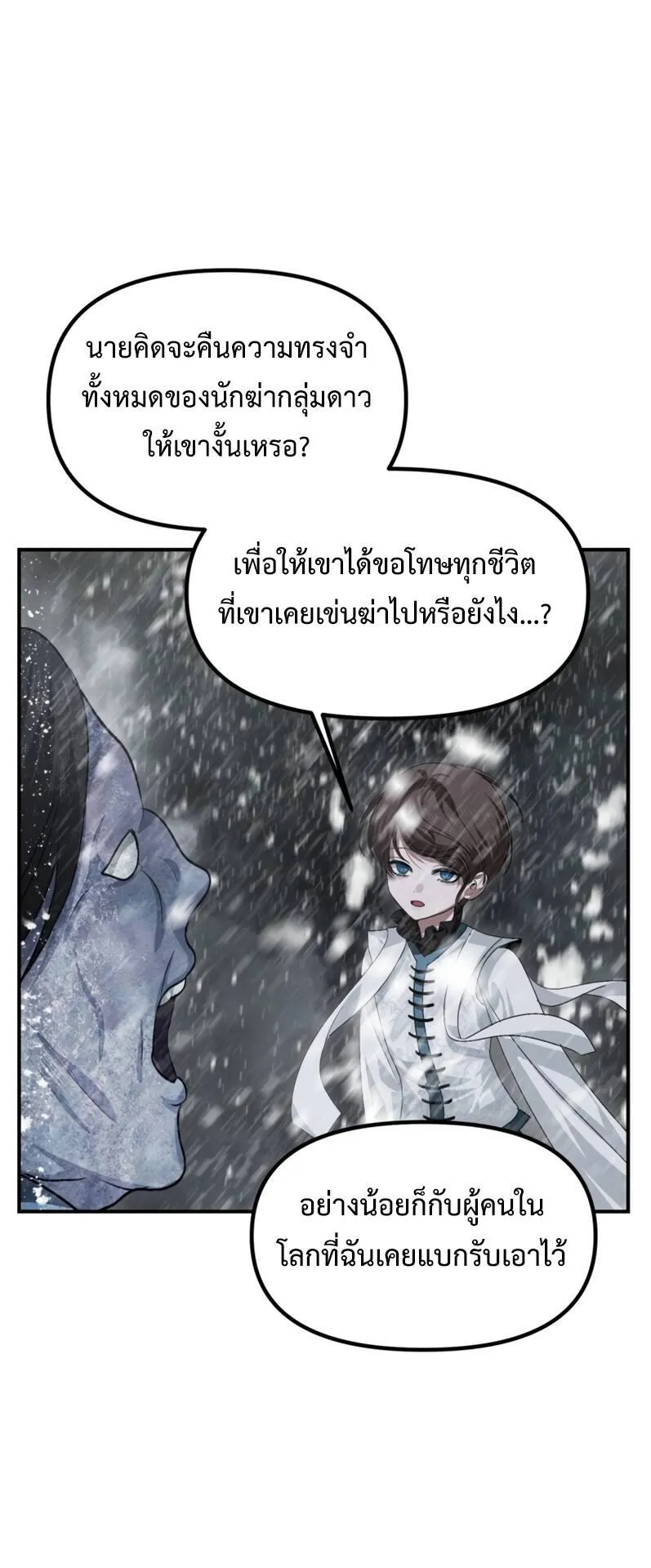 SSS-Class Suicide Hunter ตอนที่ 133 หน้า 49