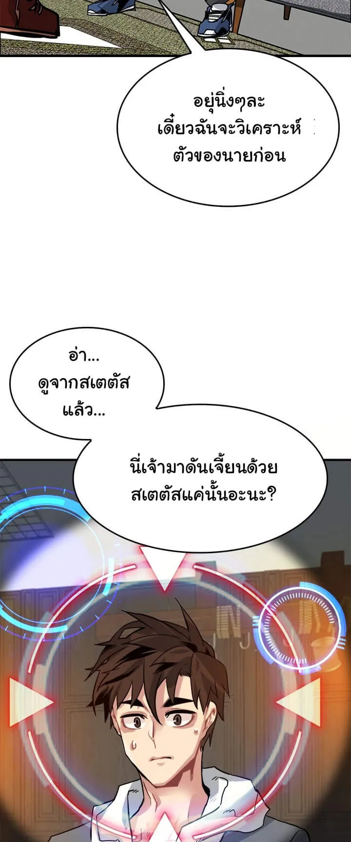 SSS-Class Gacha Hunter ตอนที่ 4 หน้า 60