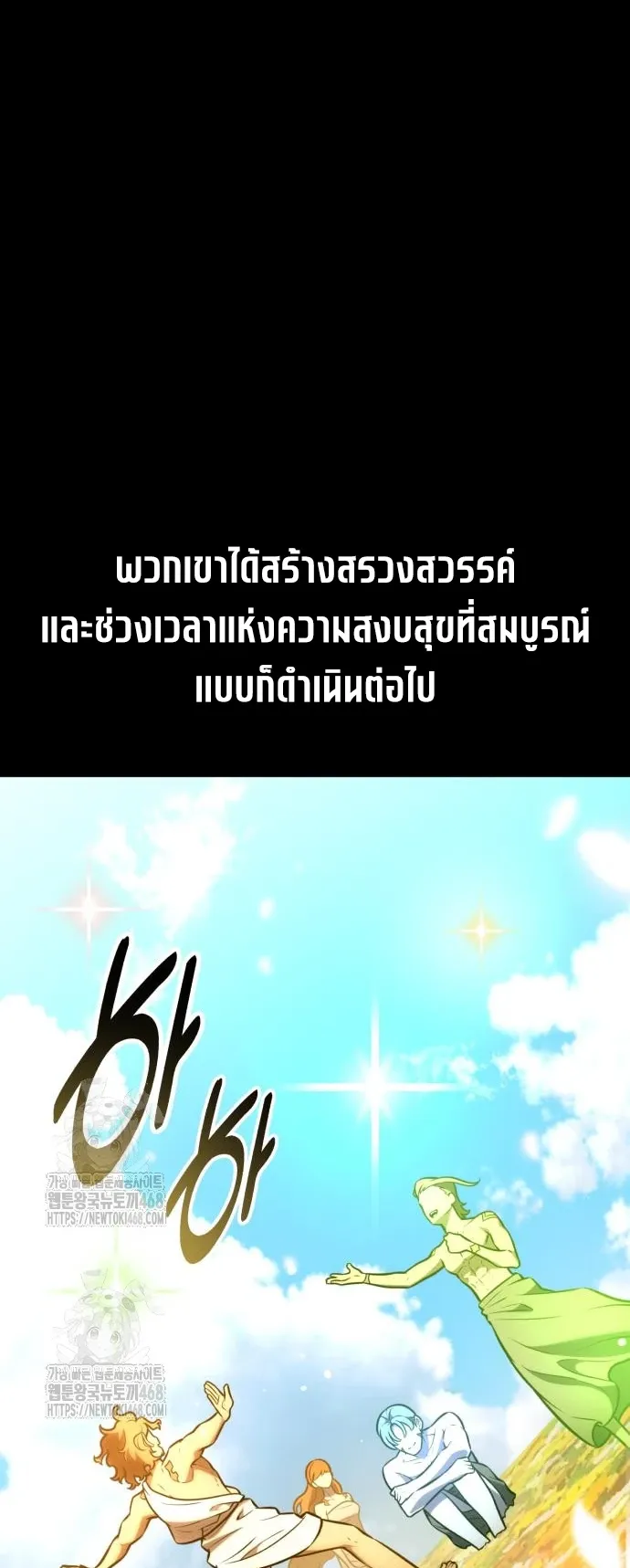 I Killed an Academy Player ตอนที่ 82 หน้า 6
