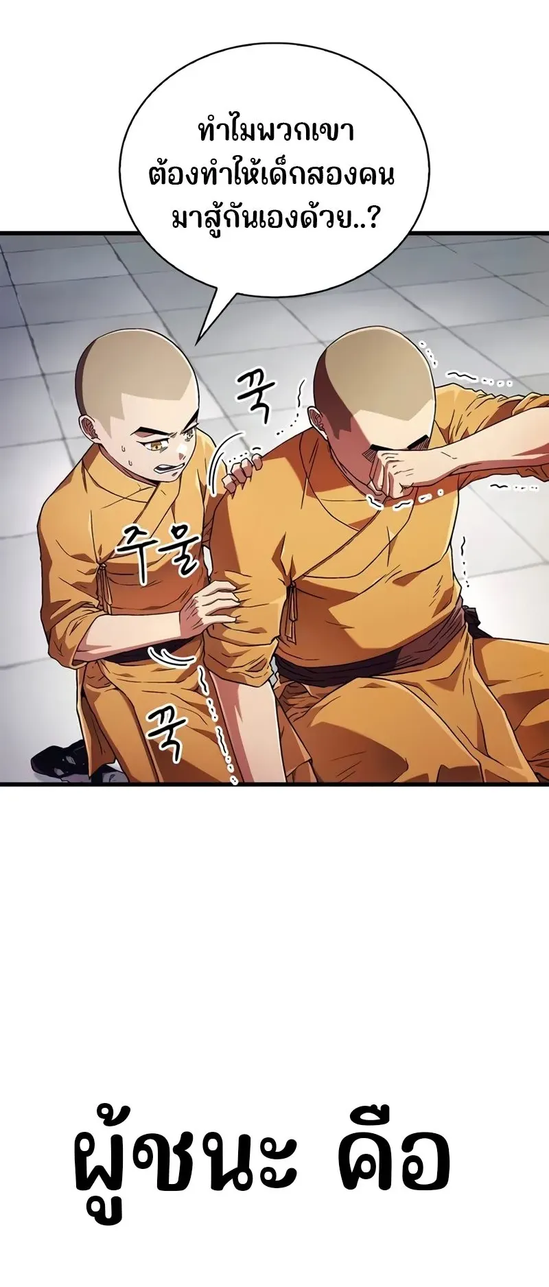 Genius Murim Trainer ตอนที่ 4 หน้า 77