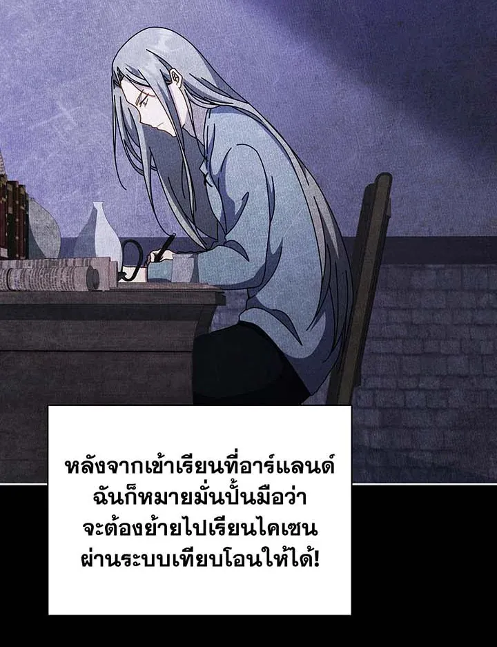 Necromancer Academy’s Genius Summoner Chapter 95 หน้า 49