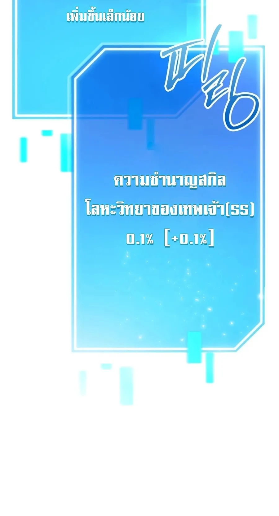 Subscribed To The Transcendental Channels ตอนที่ 5 หน้า 91