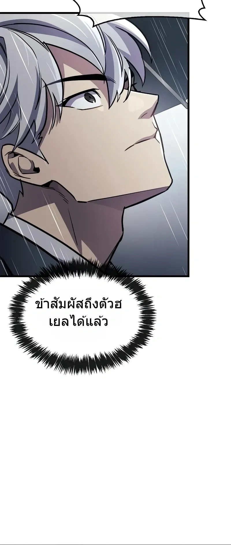 The Player Hides His Past ตอนที่ 87 หน้า 30