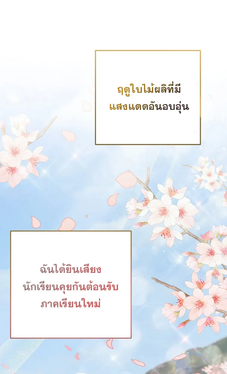 The Crazy Genius Composer Returns ตอนที่ 18 หน้า 95