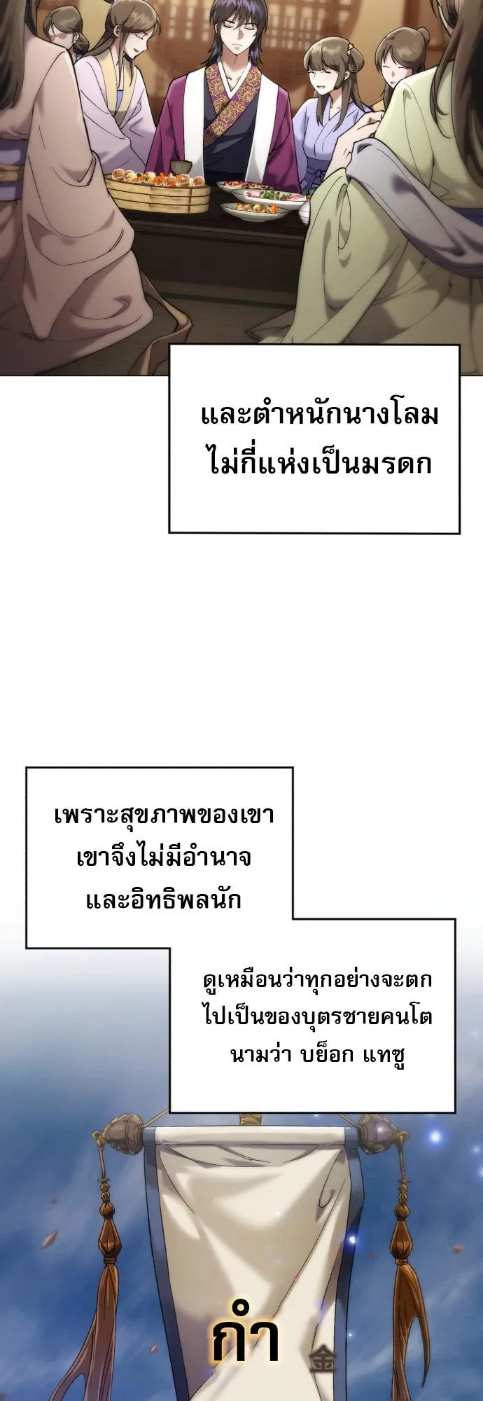 The Heavenly Demon Wants a Quiet Life ตอนที่ 1 หน้า 126