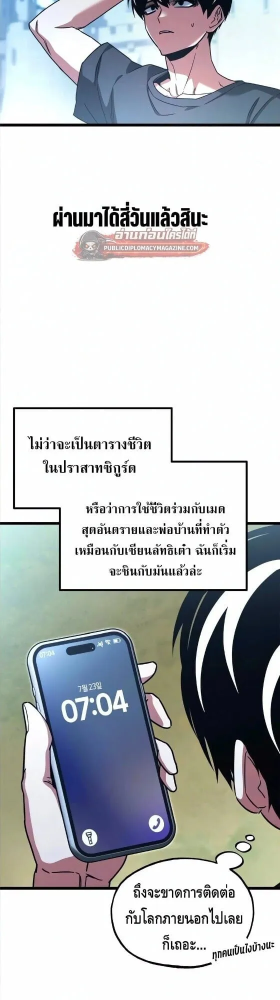 I Took Over The Academy With a Single Sashimi Knife ตอนที่ 77 หน้า 40