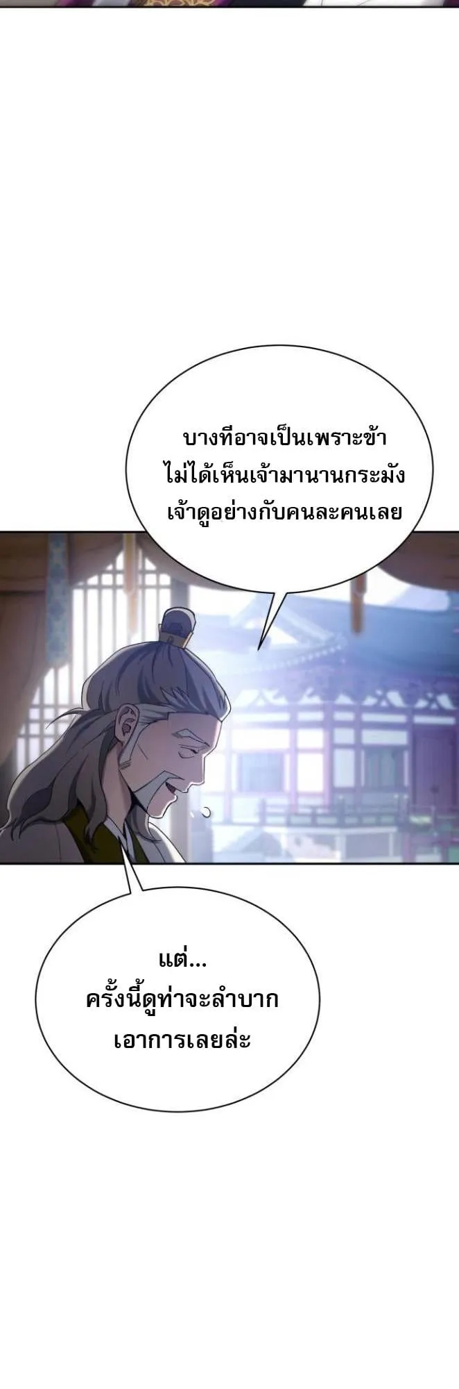 The Heavenly Demon Wants a Quiet Life ตอนที่ 10 หน้า 22