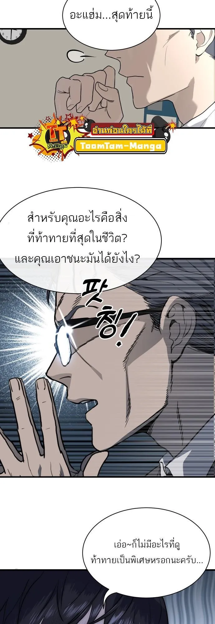 Special Civil Servant ตอนที่ 1 หน้า 49