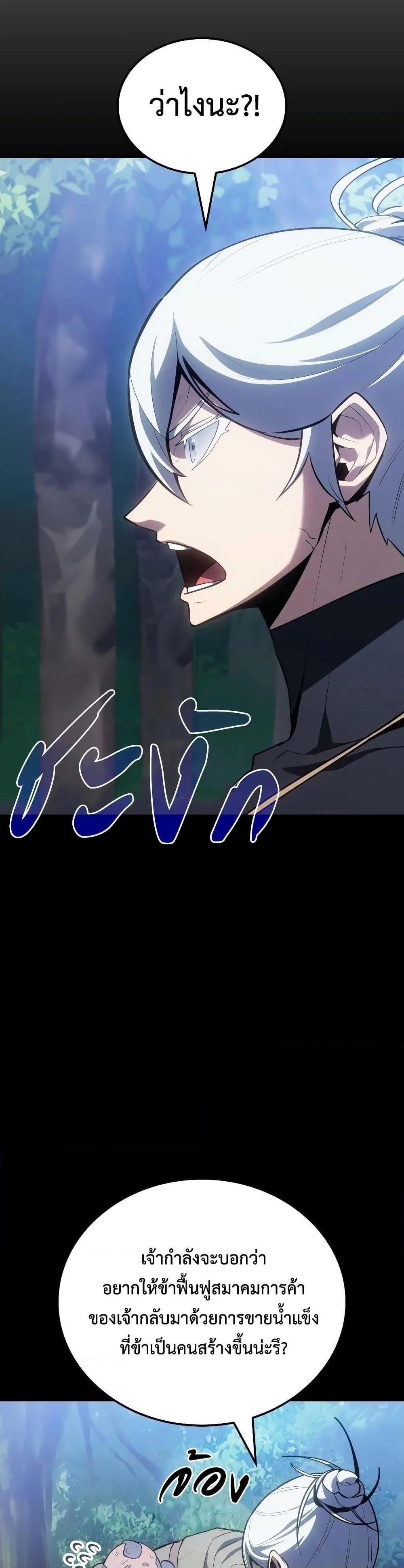 Ice Lord ตอนที่ 6 หน้า 7
