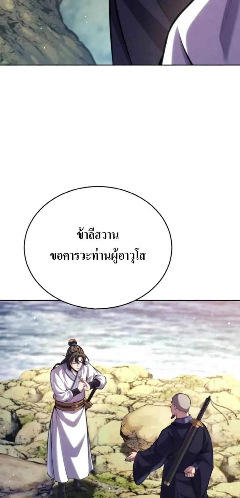 I Become the Youngest Disciple of the Martial Arts Leader ตอนที่ 27 หน้า 63