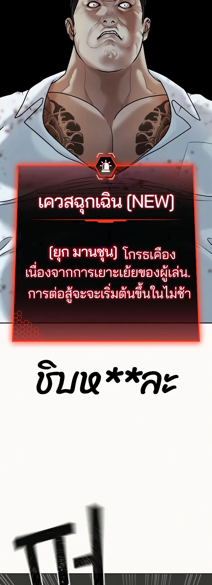 Reality Quest ตอนที่ 3 หน้า 69
