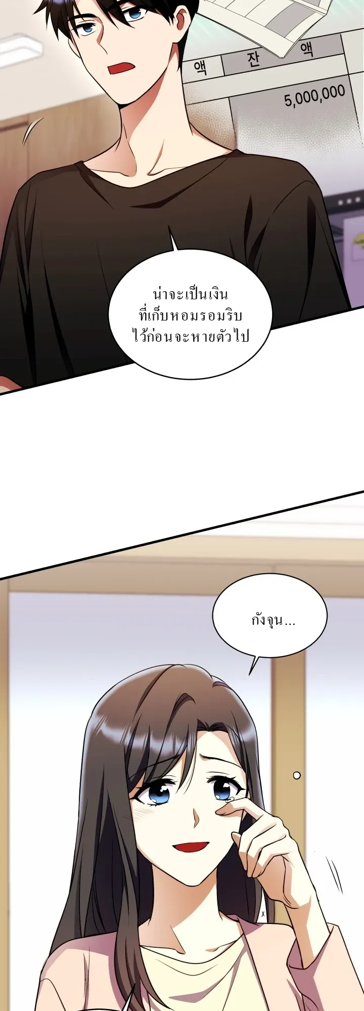 Even the Almighty Is a First-Time Dad ตอนที่ 12 หน้า 46