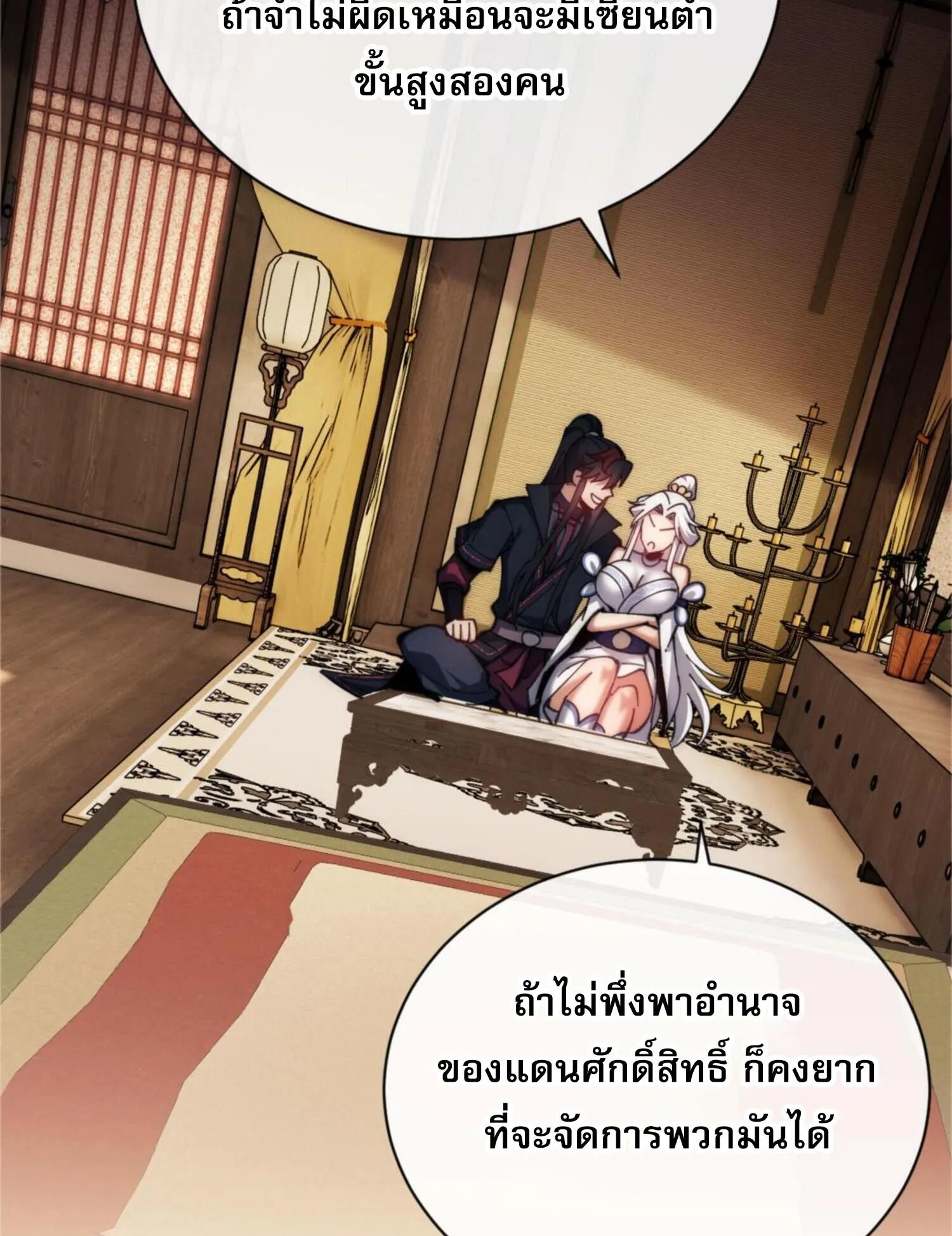 Devious Son of Heaven ตอนที่ 35 หน้า 69