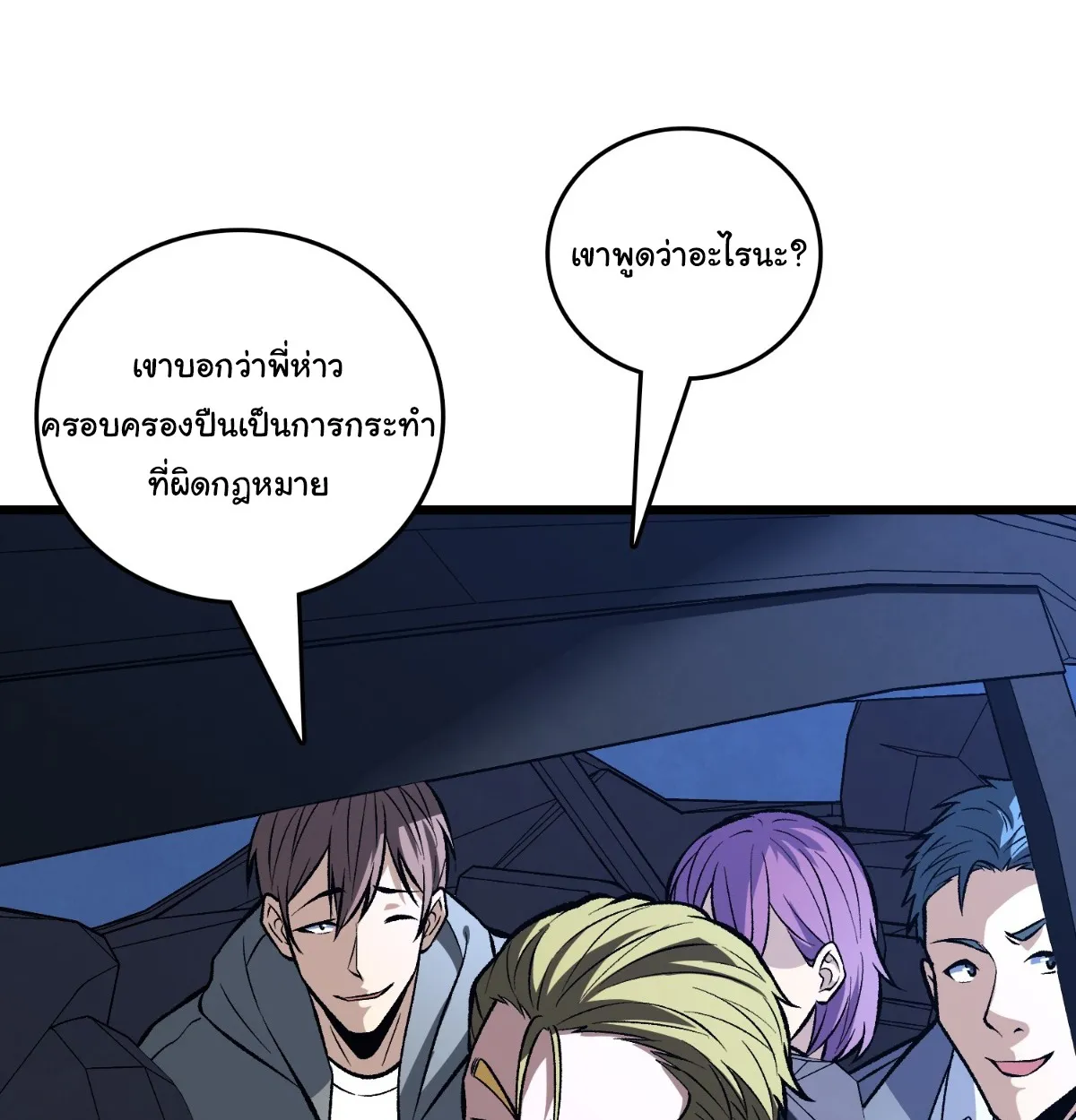 I Will Solo My Way Through This Apocalypse World ตอนที่ 25 หน้า 54