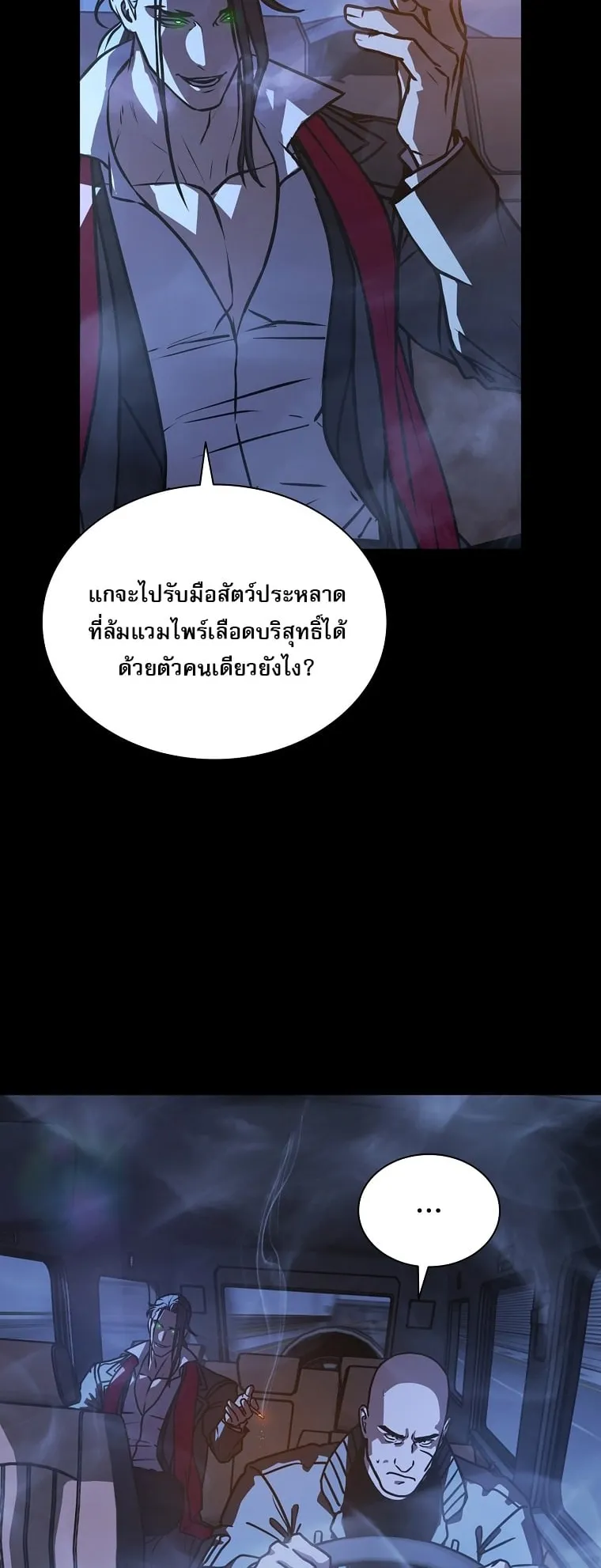 Chronicles of the Moonlit Night ตอนที่ 26 หน้า 59
