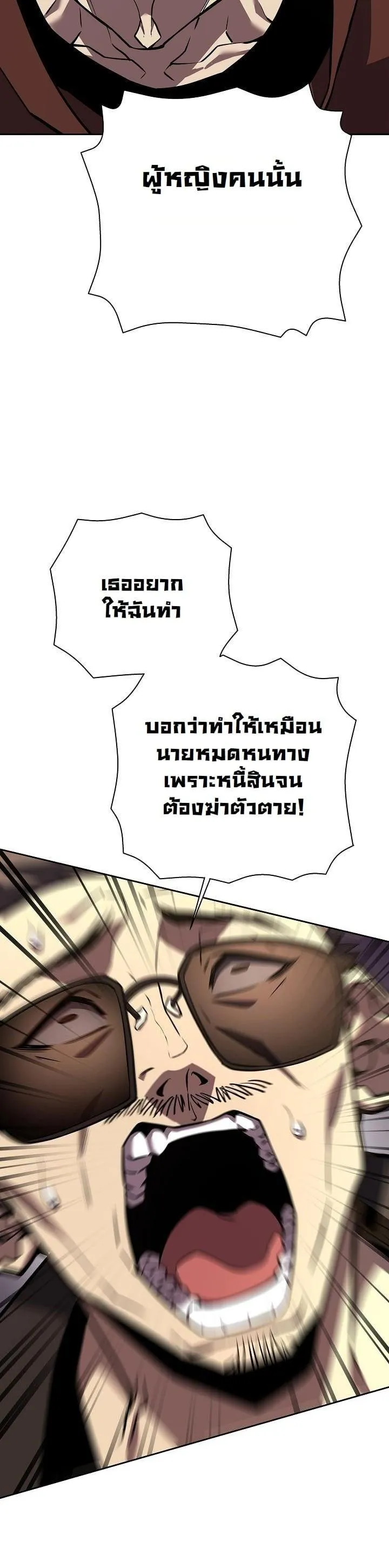 The Sword God from a Ruined World ตอนที่ 6 หน้า 28