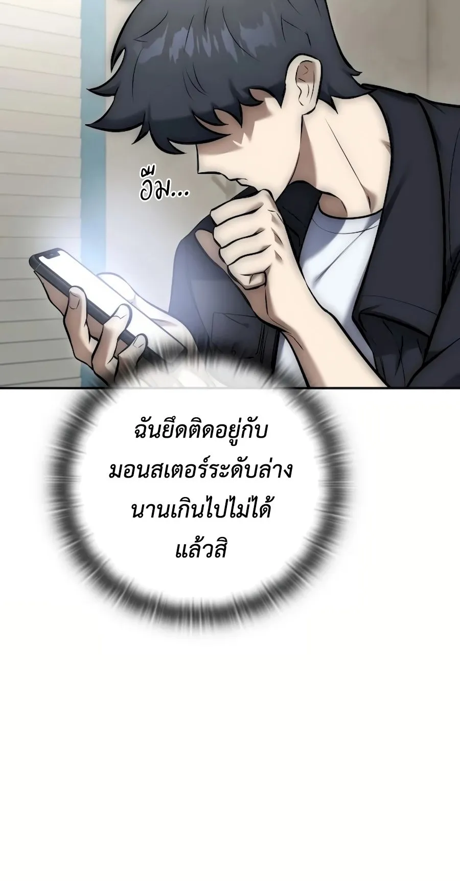 Subscribed To The Transcendental Channels ตอนที่ 8 หน้า 6