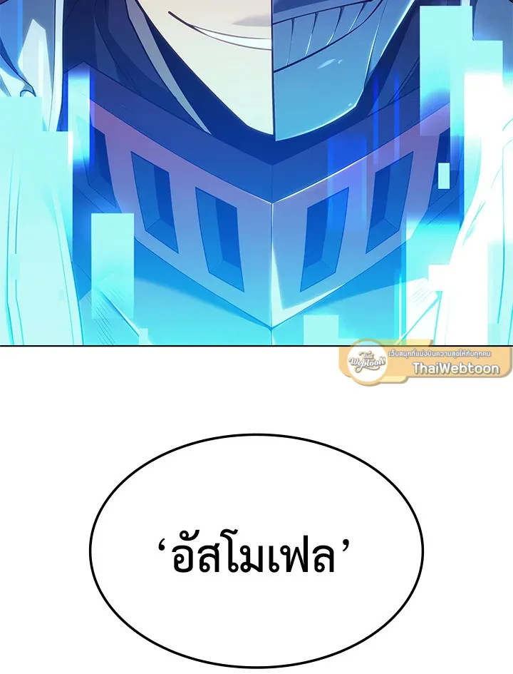 Overgeared ตอนที่ 137 หน้า 92
