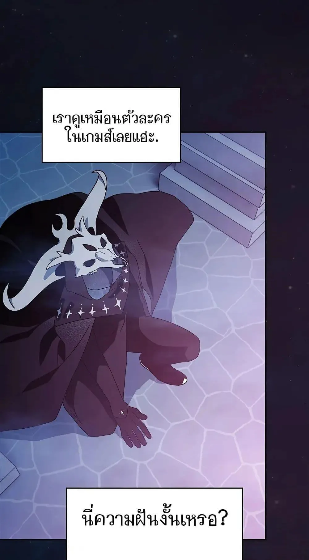 The Nebula’s Civilization ตอนที่ 1 หน้า 139