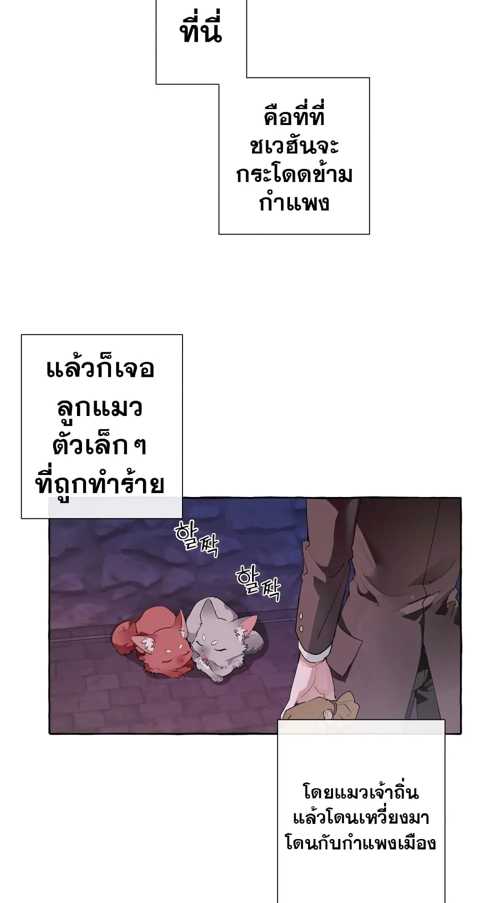 Trash of the Count’s Family ตอนที่ 4 หน้า 28