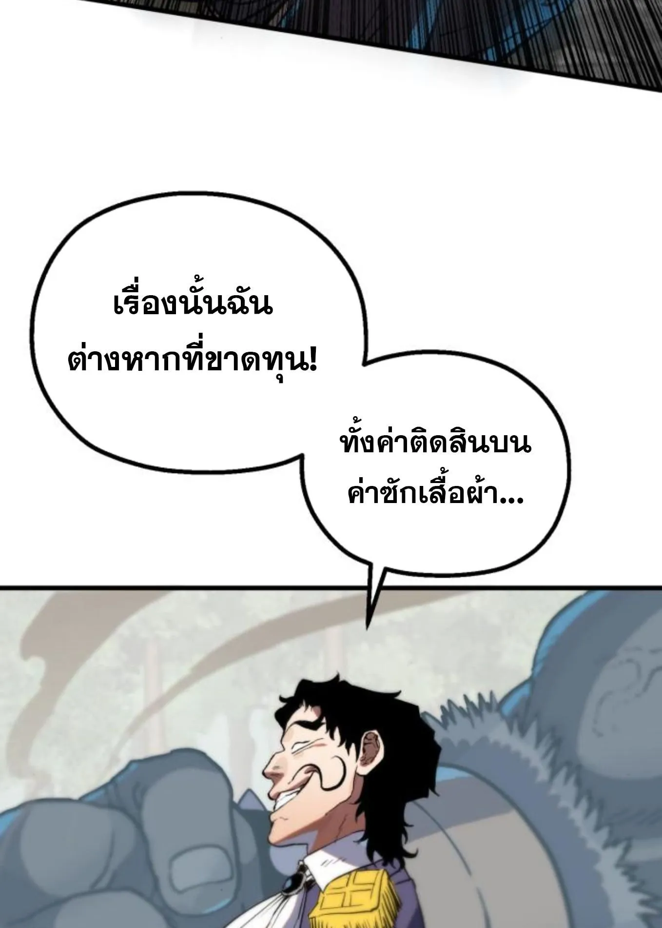The Hero of the Heart Sword ตอนที่ 2 หน้า 180