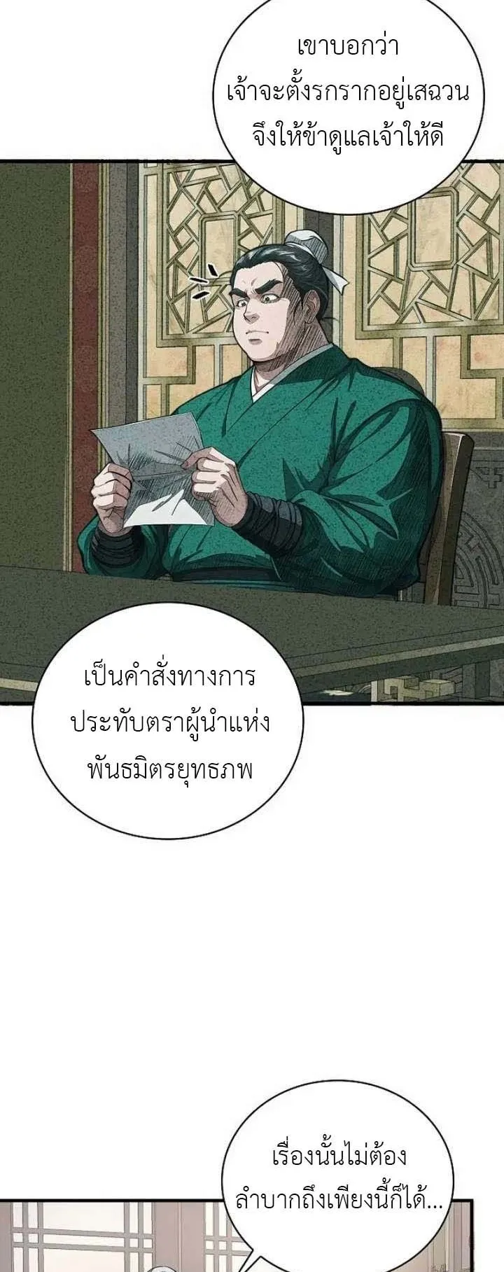 The Divine Sword of the Demonic Path ตอนที่ 21 หน้า 18
