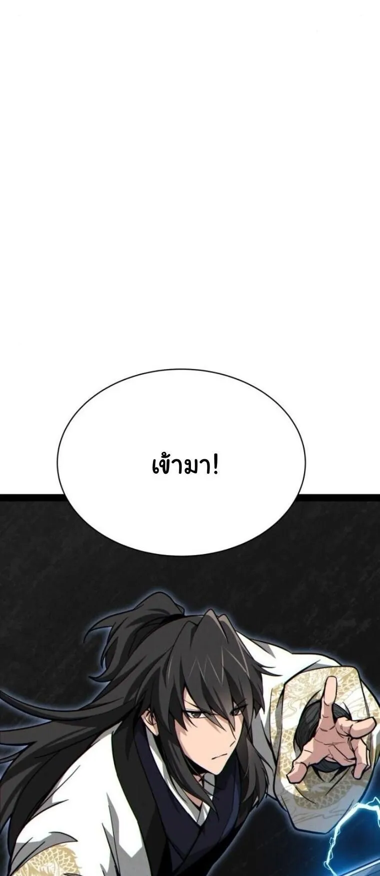 Initializing the Sect System ตอนที่ 15 หน้า 121