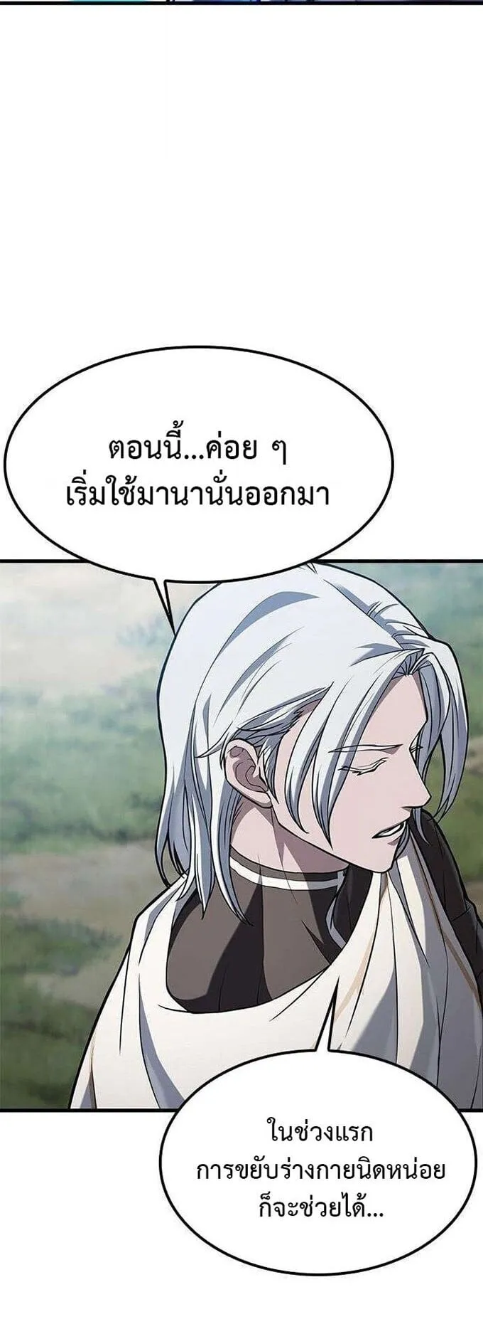 Demonic Beast Hunter Survival Guide ตอนที่ 9 หน้า 21