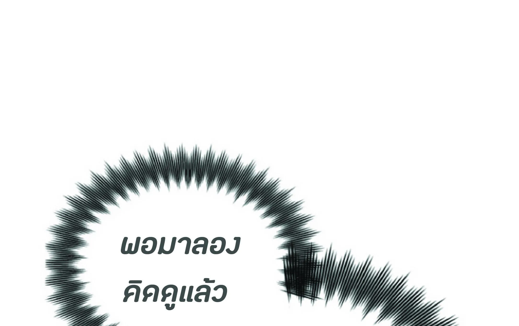 The Heavenly Demon Can’t Live a Normal Life ตอนที่ 2 หน้า 62