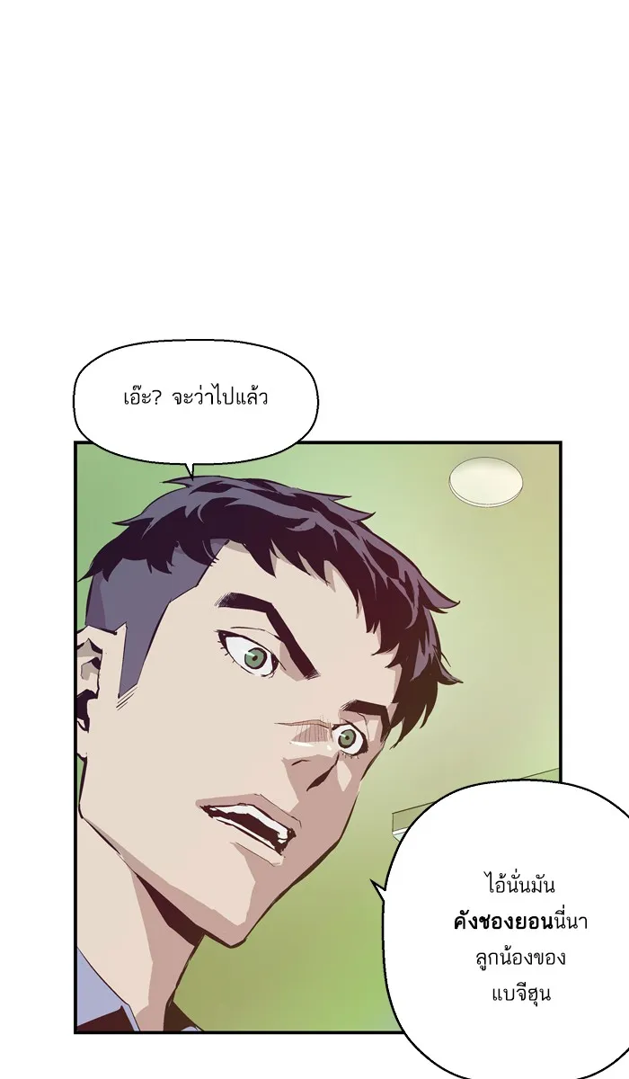 Weak Hero ตอนที่ 4 หน้า 71