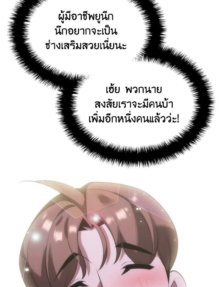 Overgeared ตอนที่ 171 หน้า 133