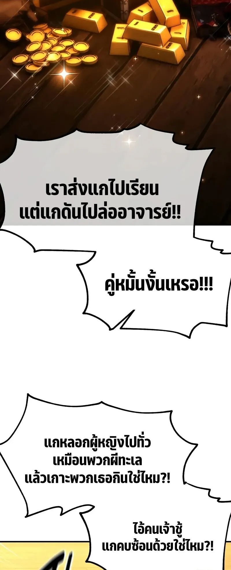 I Killed an Academy Player ตอนที่ 102 หน้า 55