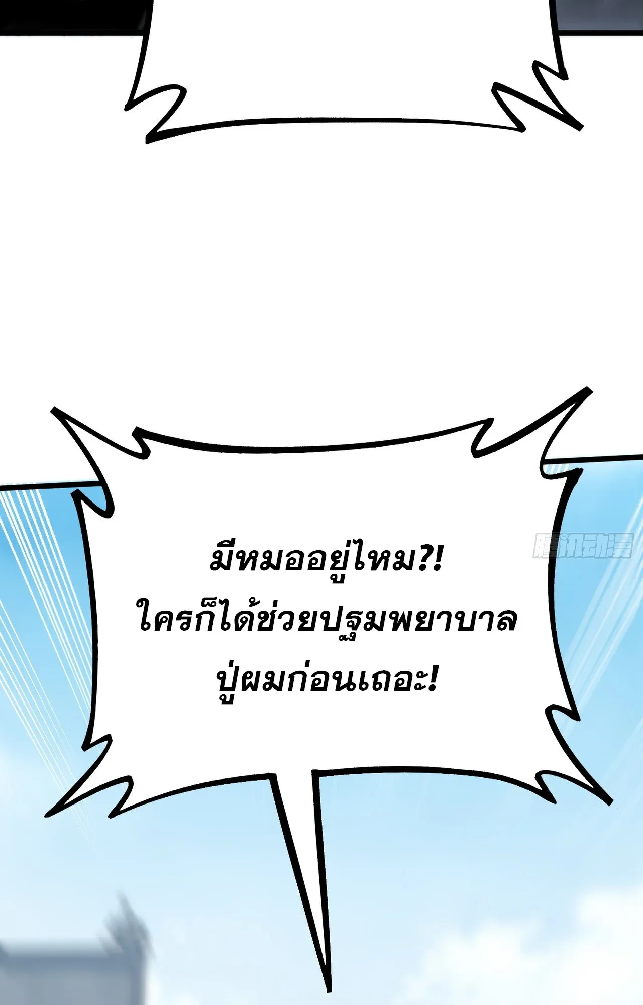 City God Level Grandmaster ตอนที่ 7 หน้า 47