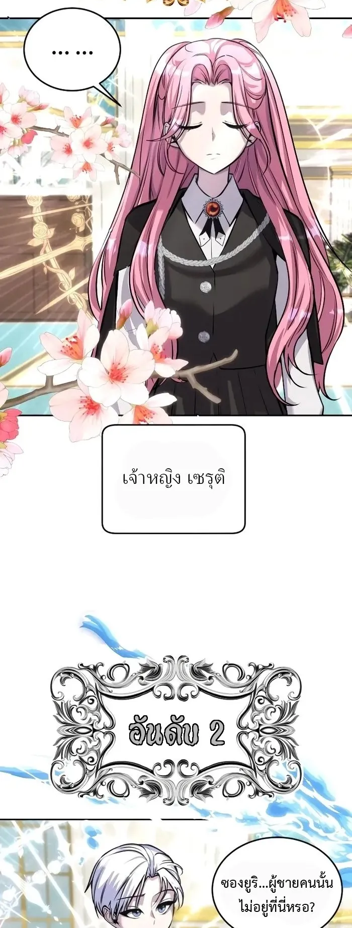 Secretly More Powerful Than the Hero ตอนที่ 7 หน้า 49