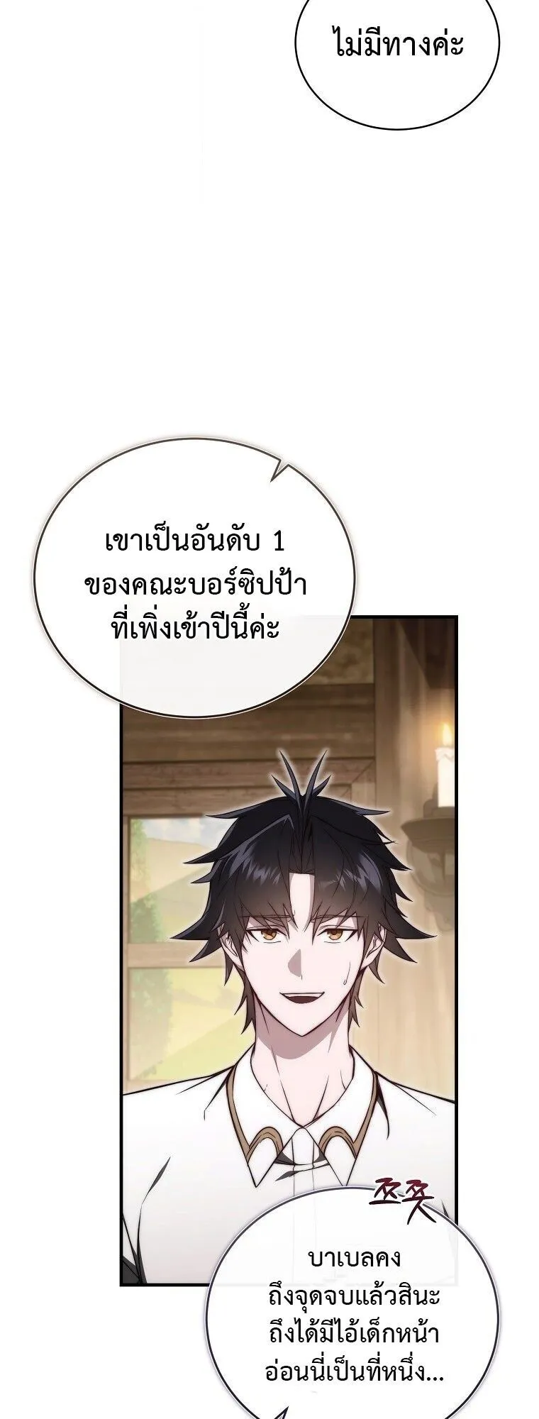 The Regressor Makes Everything ตอนที่ 15 หน้า 36