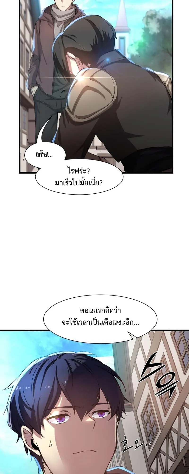 Level Up with Skills ตอนที่ 5 หน้า 24