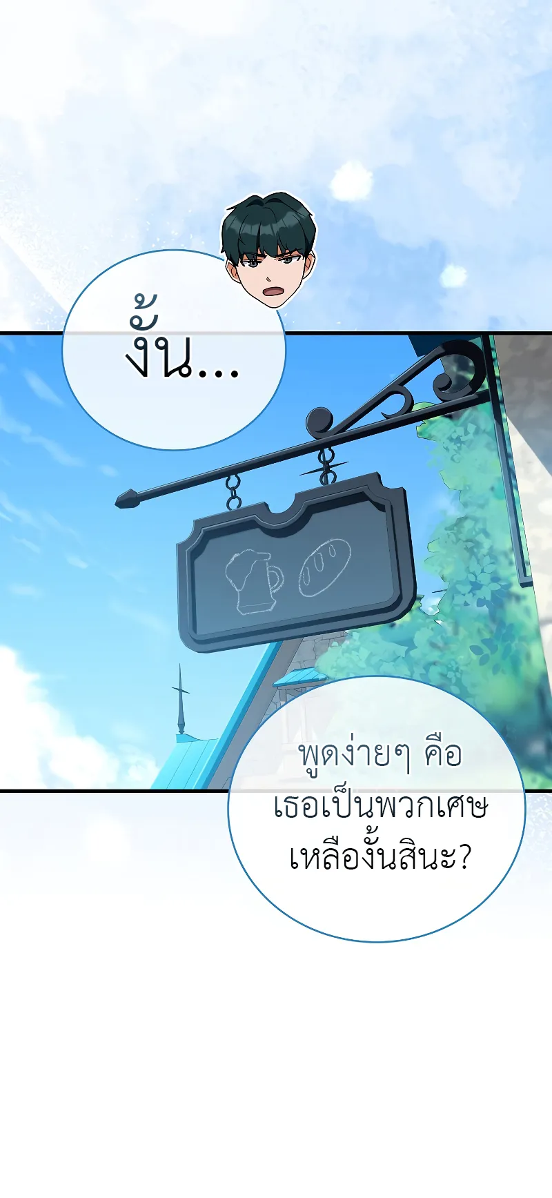 The Blood Knight’s Villains ตอนที่ 5 หน้า 21