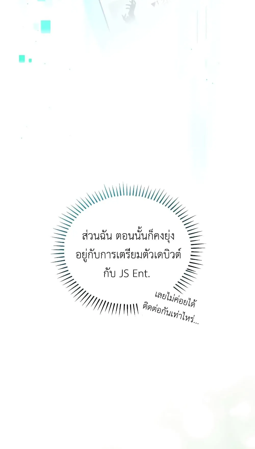 The Second Life of an All-Rounder Idol ตอนที่ 2 หน้า 31